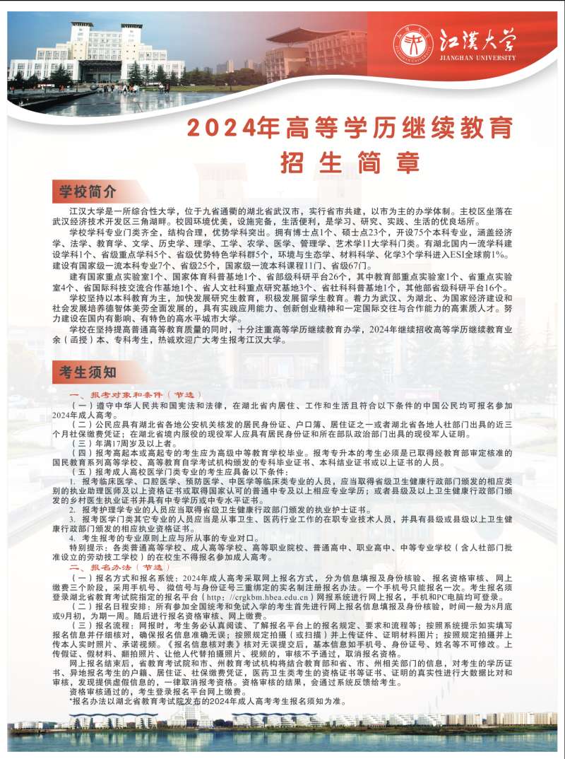 江汉大学1_副本