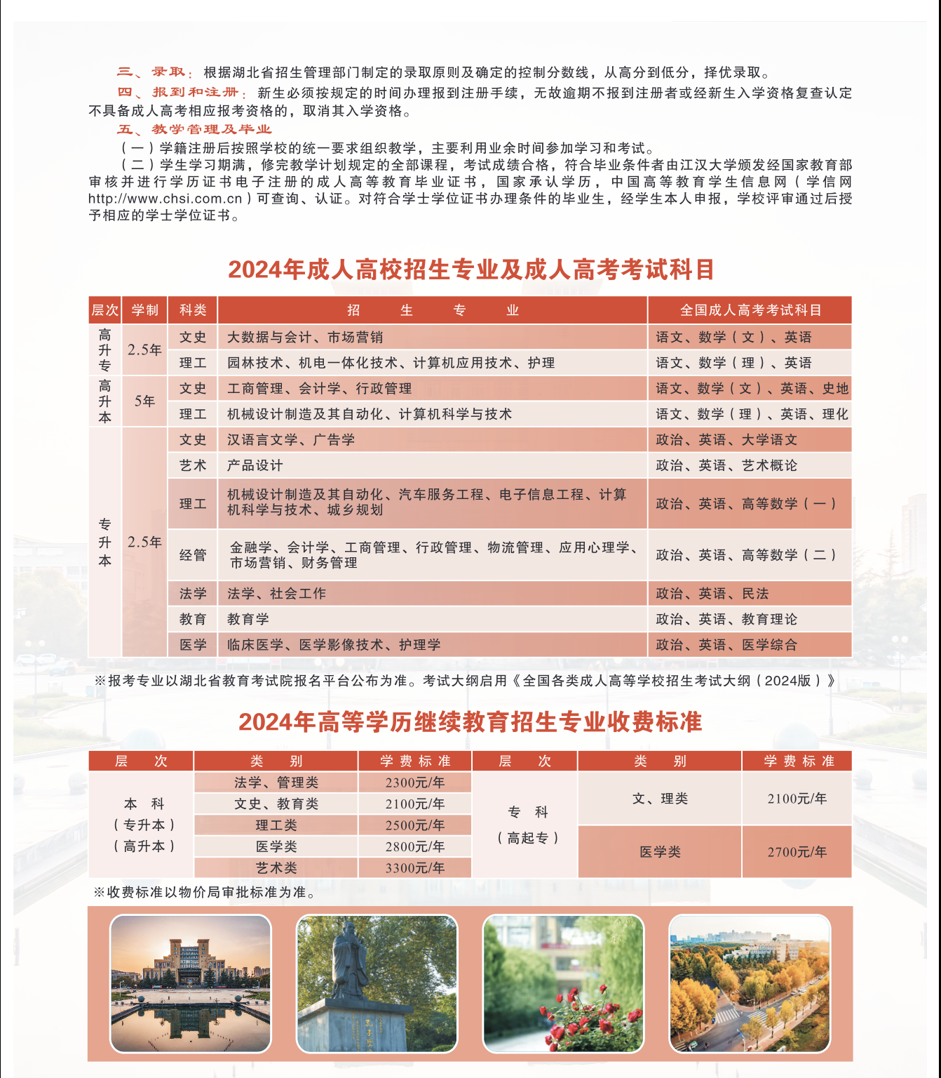 江汉大学2